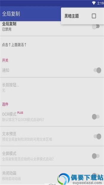 全局复制APP图1