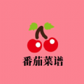番茄菜谱软件