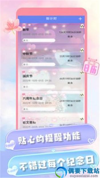 爱情纪念app-1