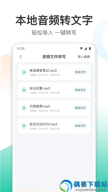 录音转文字转换王图1