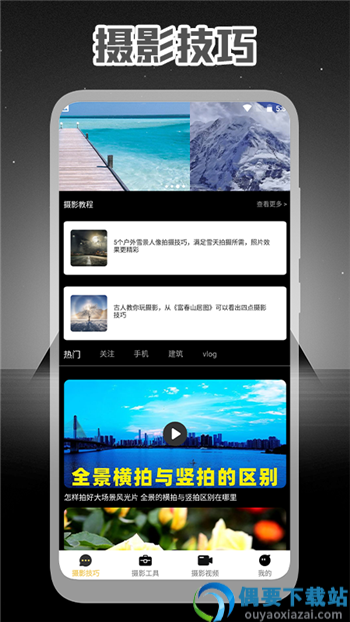 专业摄影大师app