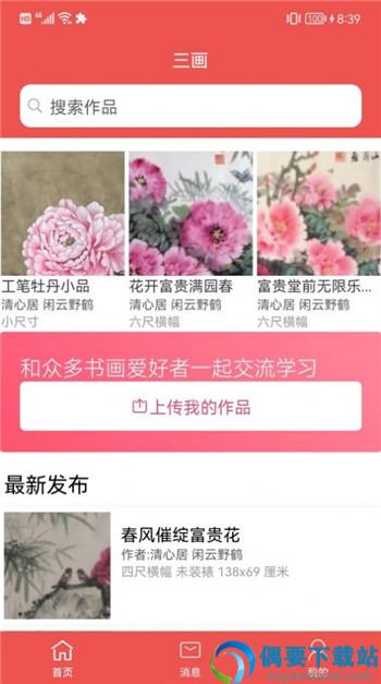 三画app
