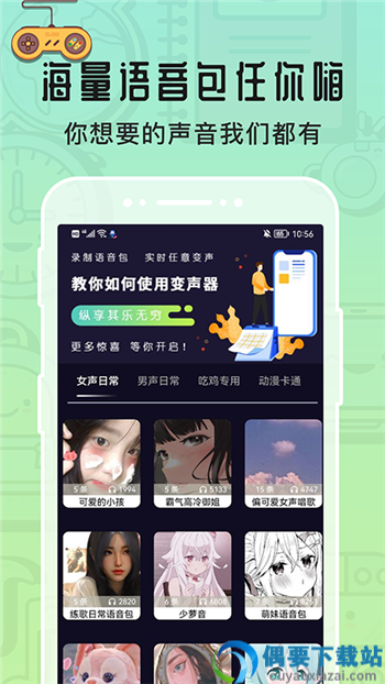 魔音变声器软件安装
