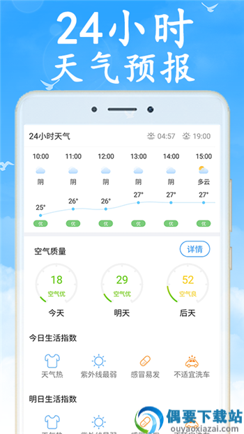 天气早知道截图2