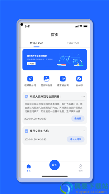 智能提词器大师app图2