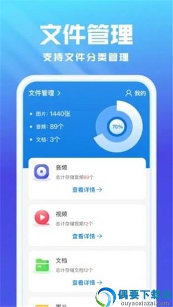 无忧文件管理APP截图3
