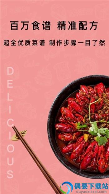 下厨房家常菜谱APP