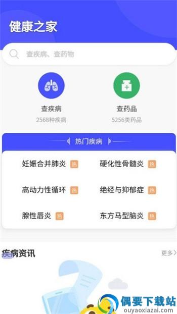 健康之家官网版-2