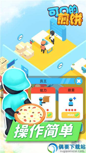 可口的煎饼游戏