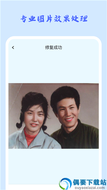 照片修复机app-0