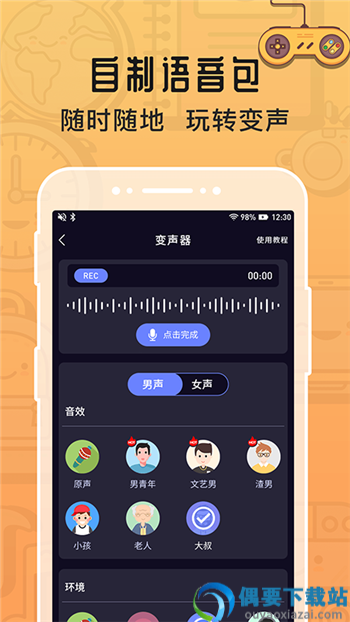 魔音变声器软件安装-0