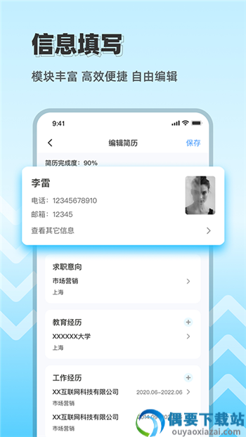 求职简历大全app截图3