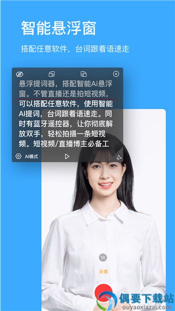 提词器精灵app-2
