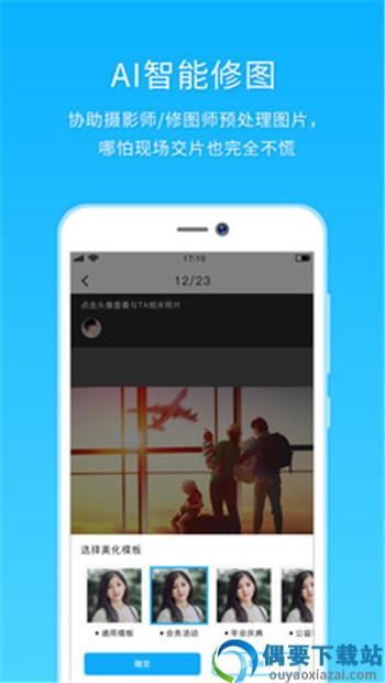 utime云摄影APP