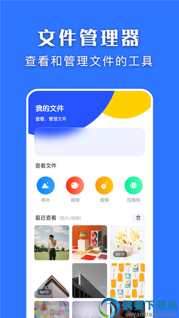 闪传换机大师app