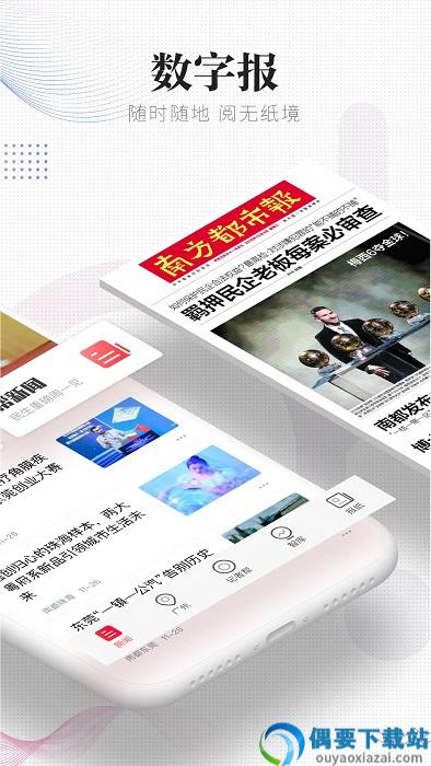 南方都市报电子版官网版截图2