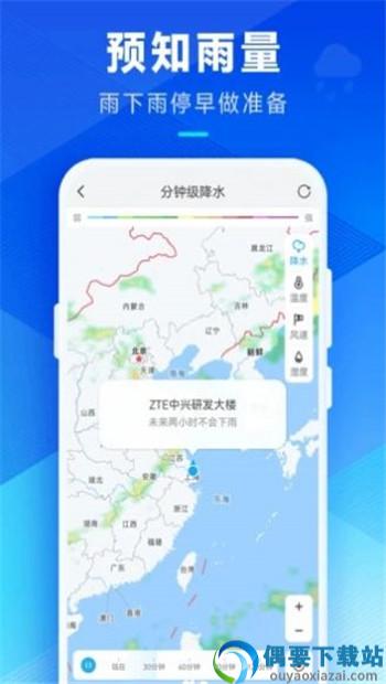 希望天气app图1