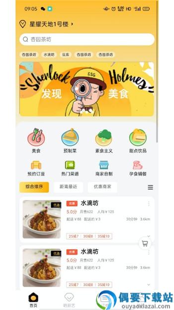 蛋小厨app