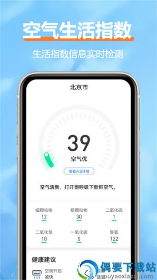 舒云天气图3