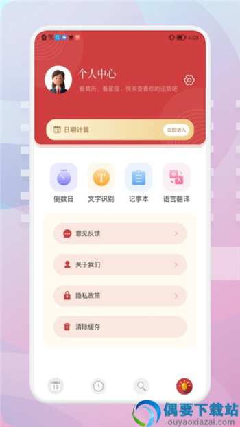 老黄历星宿app