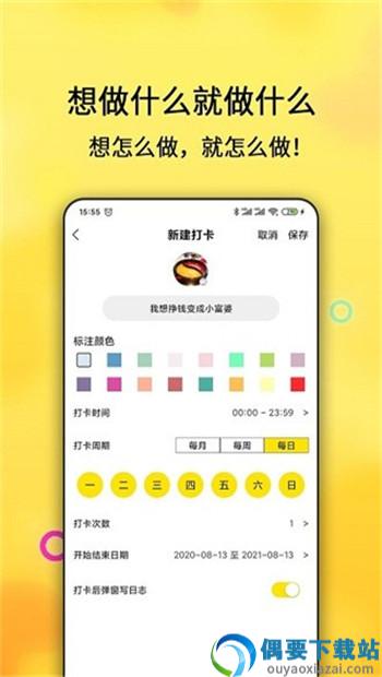 每日计划