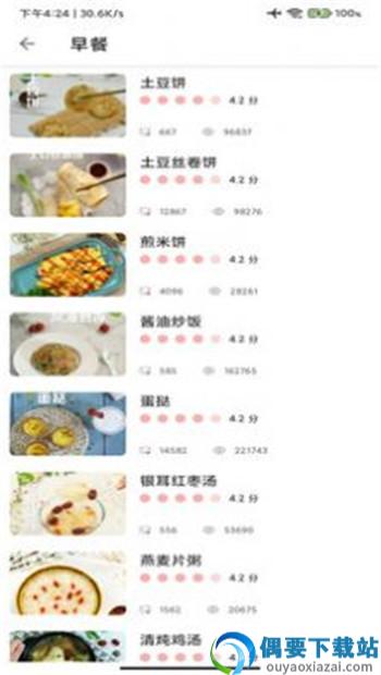 厨房美食大师APP截图2