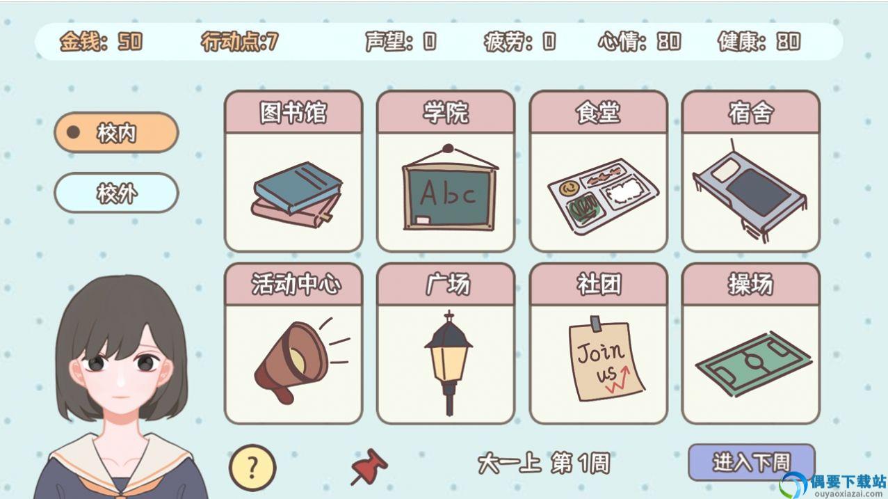 理想大学人生
