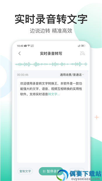 录音转文字转换王图3
