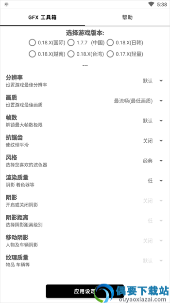 GFX工具箱.apk