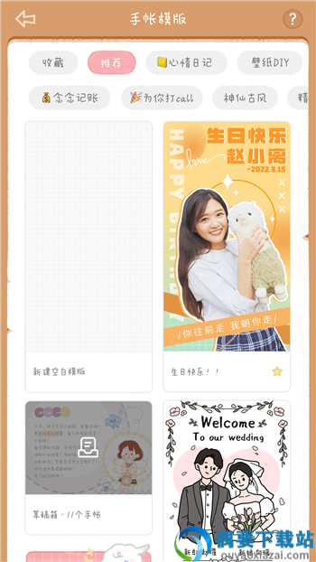 念念手帐最新版截图2
