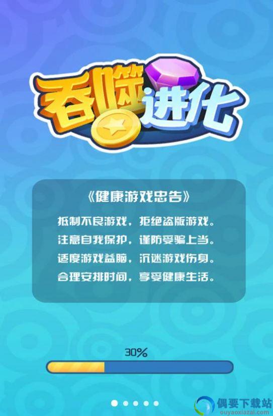 吞噬进化图1