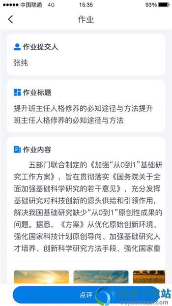 交运安培app