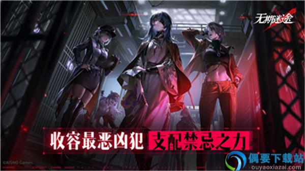 无期迷途安卓版截图2