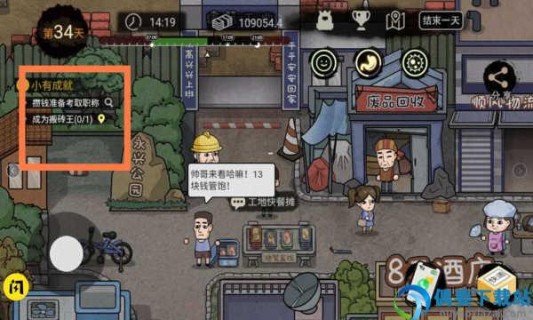 打工生活模拟器不用实名认证截图2