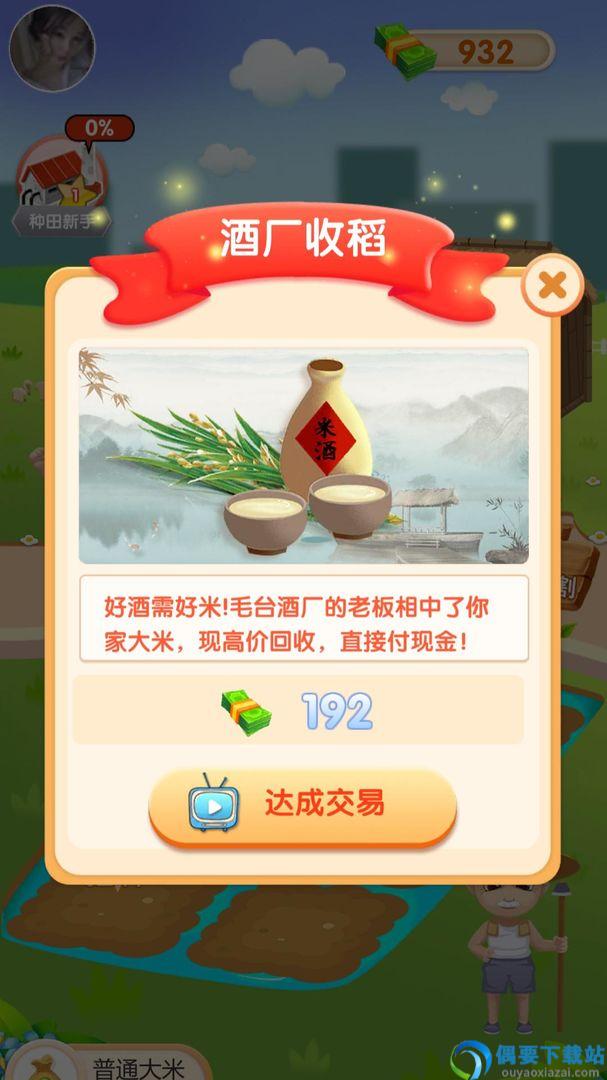 大米农场游戏红包版