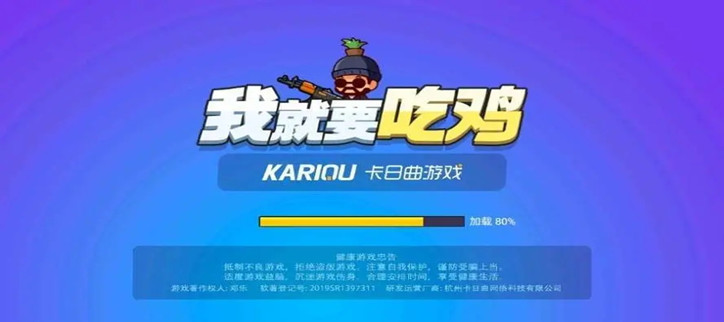  我就要吃鸡
