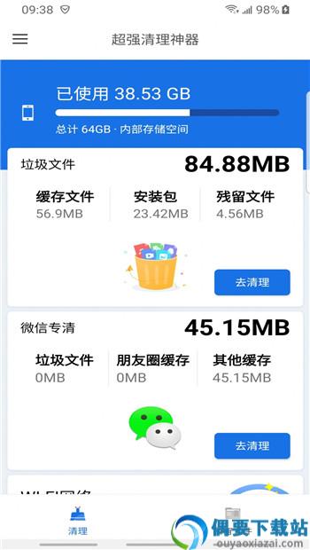 超强清理神器图2