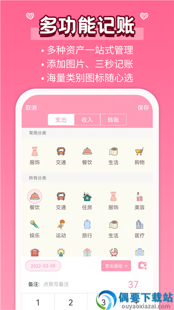清新记账软件