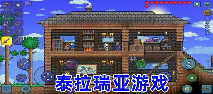 泰拉瑞亚游戏