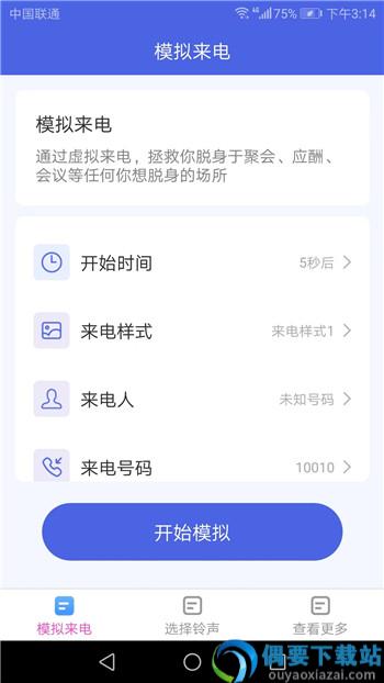 天天来电app