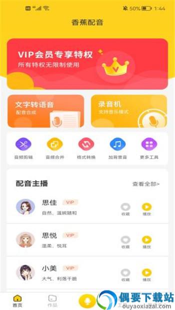 香蕉配音app