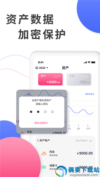 全能记账局app