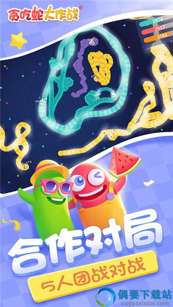 贪吃蛇大作战最新版-1