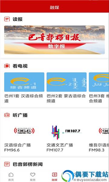 我的巴州app