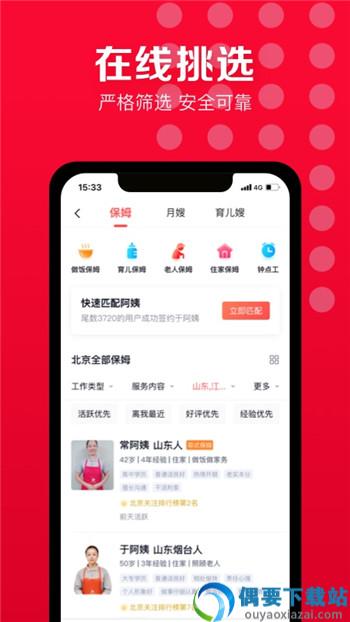 阿嫂家app截图2