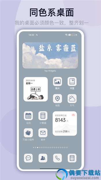 万能小组件topwidgets安卓版