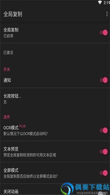 全局复制APP
