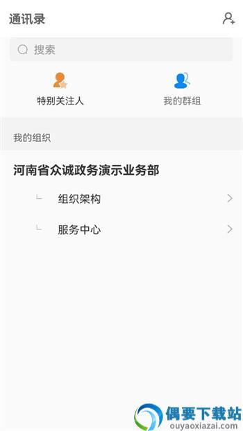 众诚OA app截图3