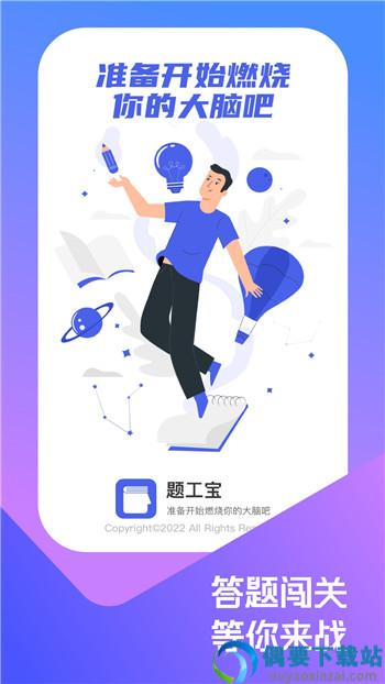 题工宝app-0