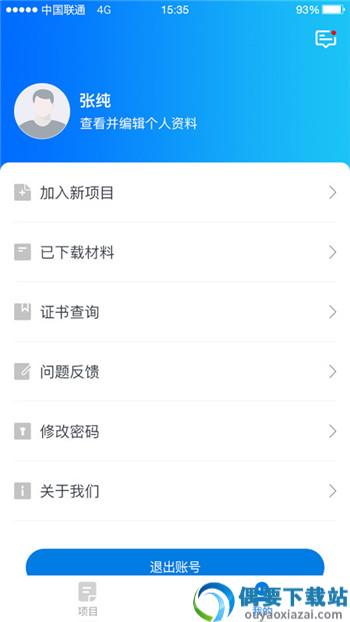 交运安培app